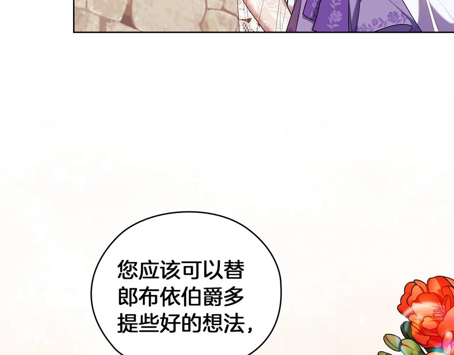 《替身女王》第83话 十分钟 第115页