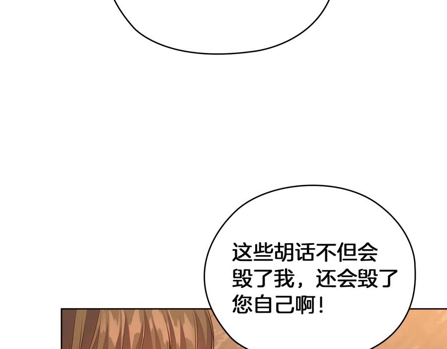 《替身女王》第83话 十分钟 第99页