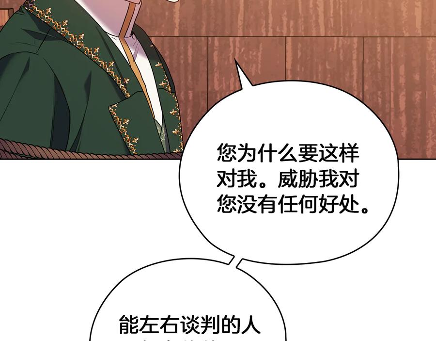 《替身女王》第83话 十分钟 第112页