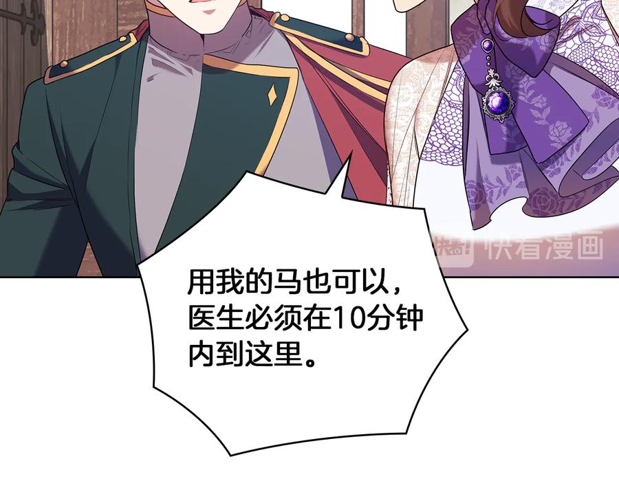 《替身女王》第83话 十分钟 第23页