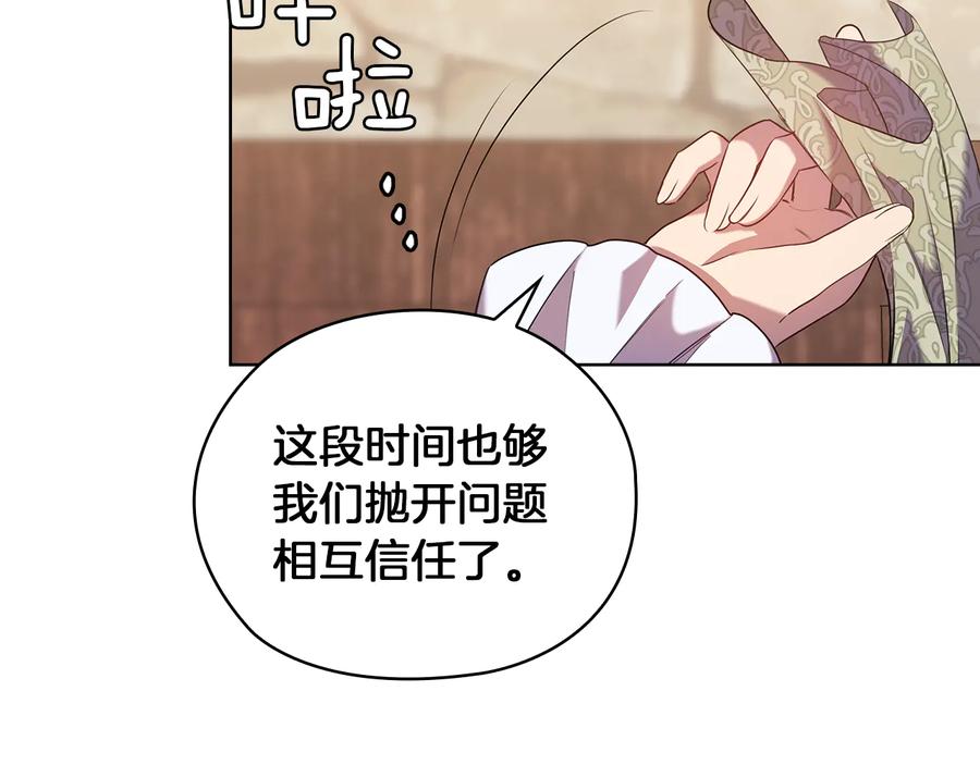 《替身女王》第83话 十分钟 第71页
