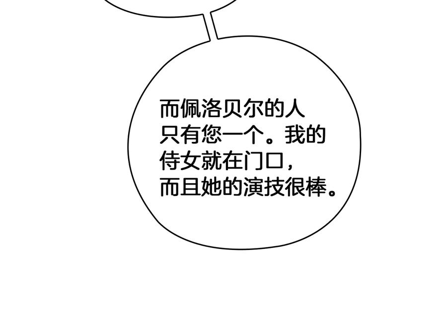 《替身女王》第83话 十分钟 第91页