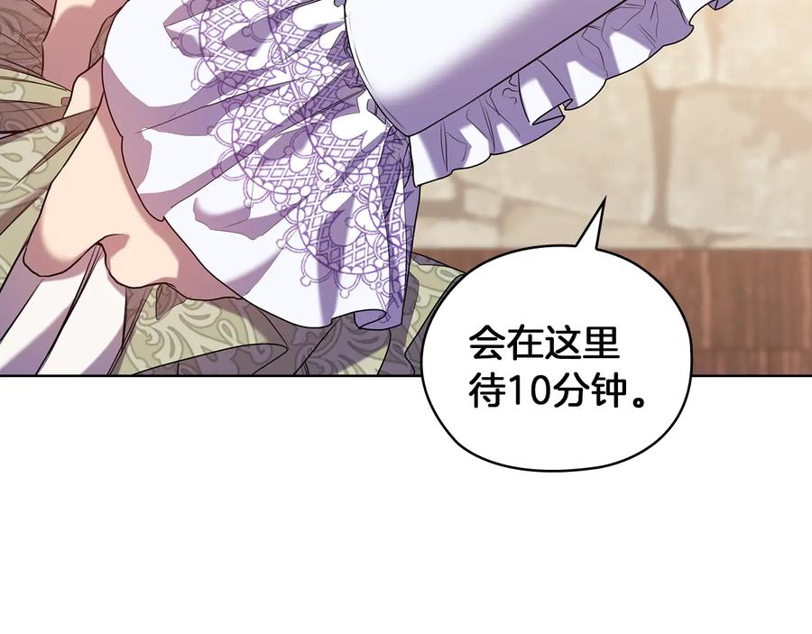 《替身女王》第83话 十分钟 第59页