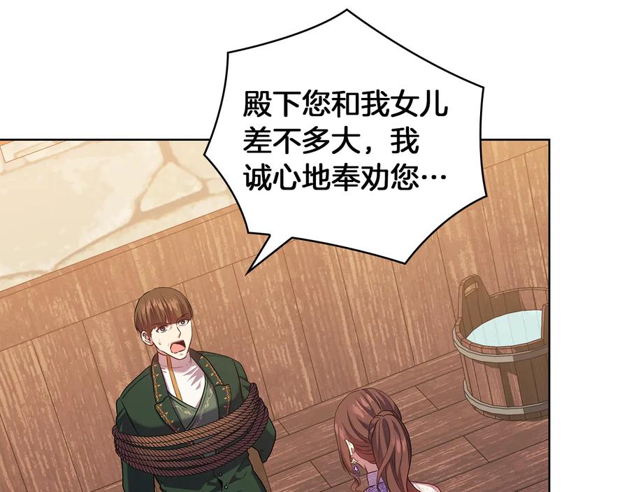 《替身女王》第83话 十分钟 第75页
