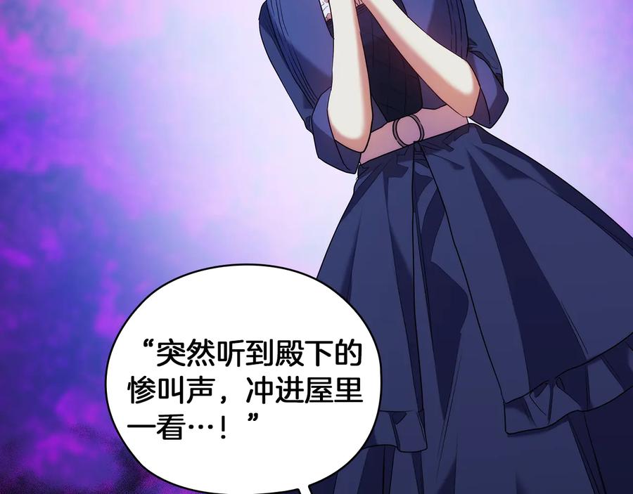 《替身女王》第83话 十分钟 第94页
