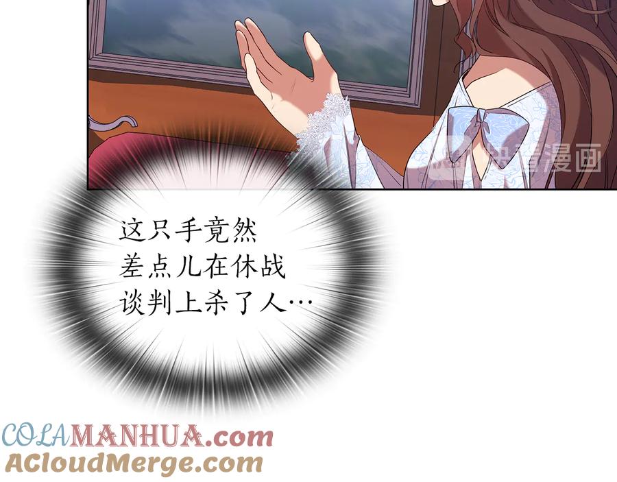 《替身女王》第84话 以牙还牙 第96页