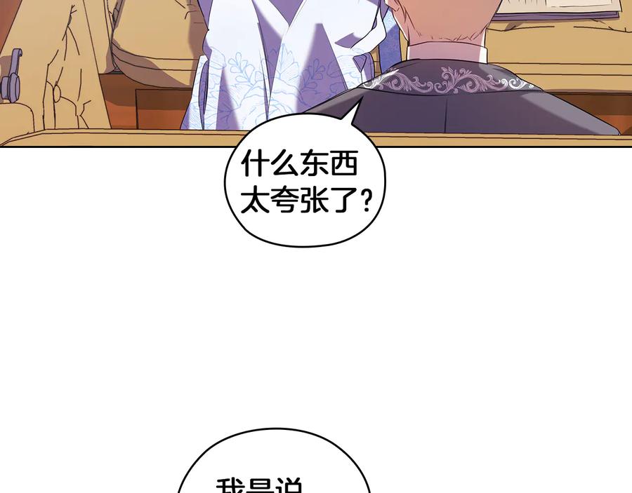《替身女王》第85话 一战成名 第20页