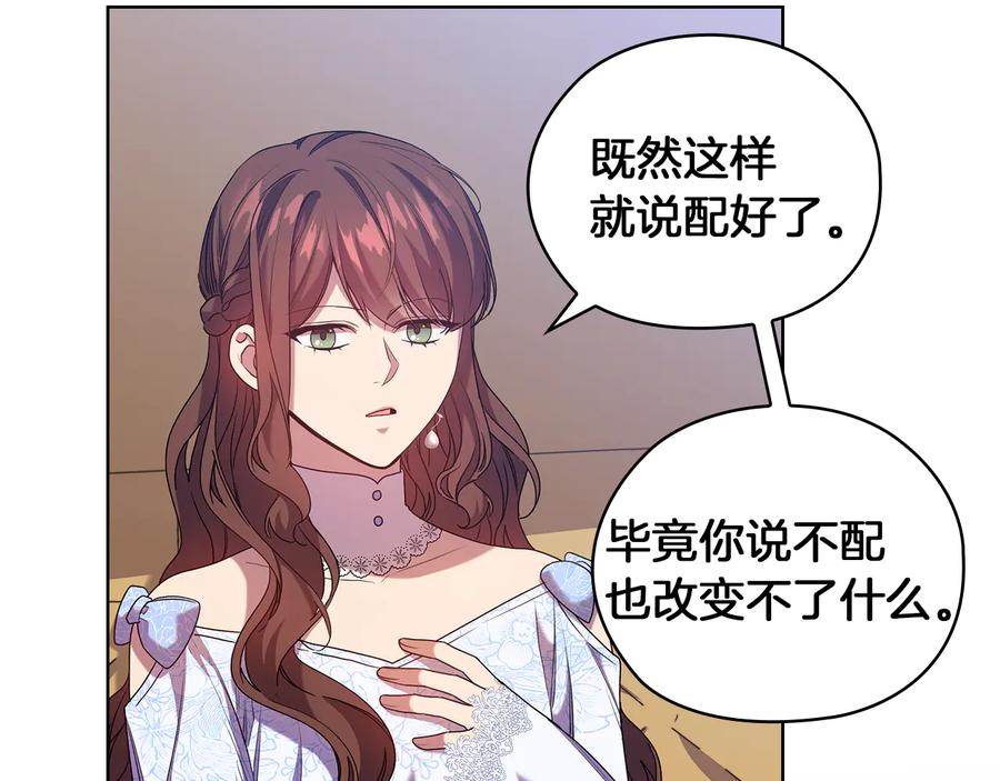 《替身女王》第85话 一战成名 第74页