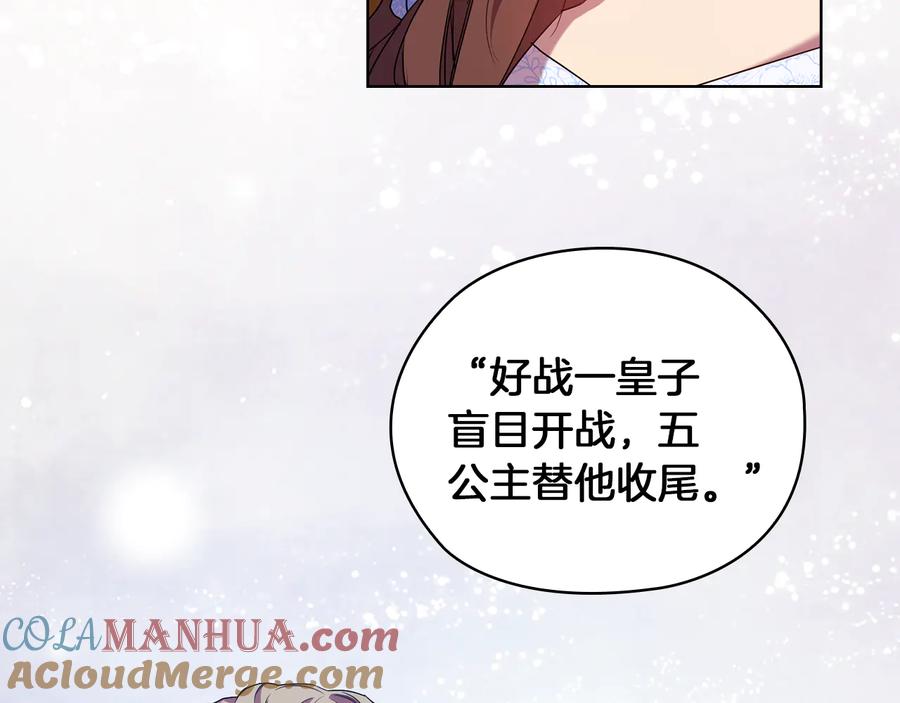 《替身女王》第85话 一战成名 第41页