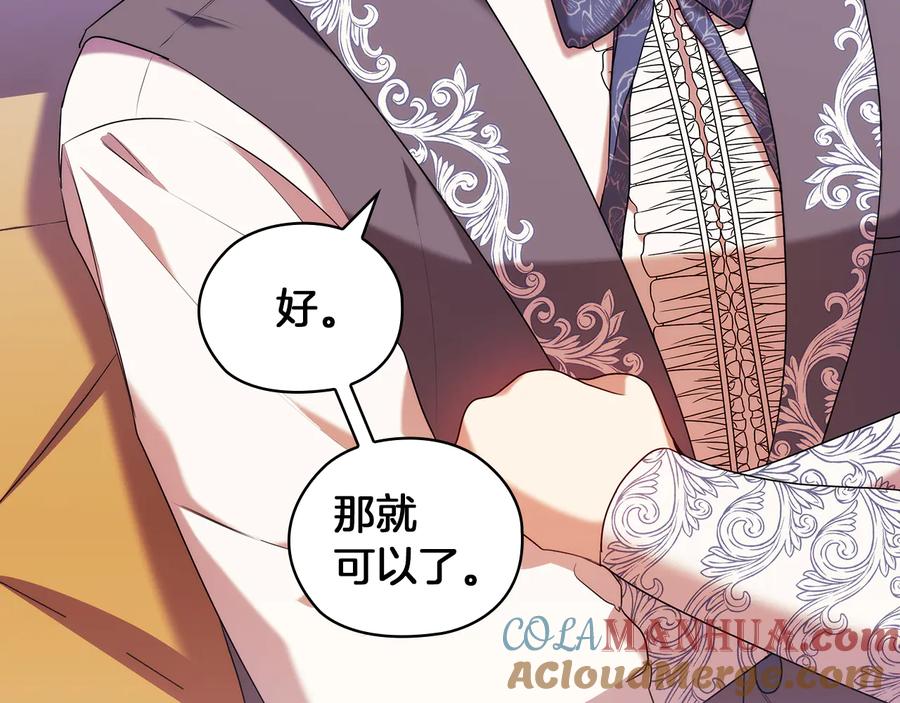 《替身女王》第85话 一战成名 第85页