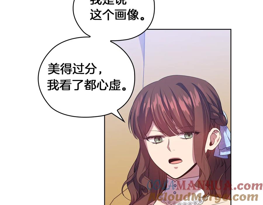 《替身女王》第85话 一战成名 第21页