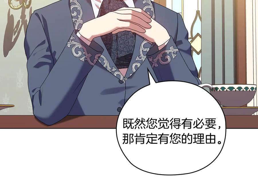 《替身女王》第86话 平安归来 第123页