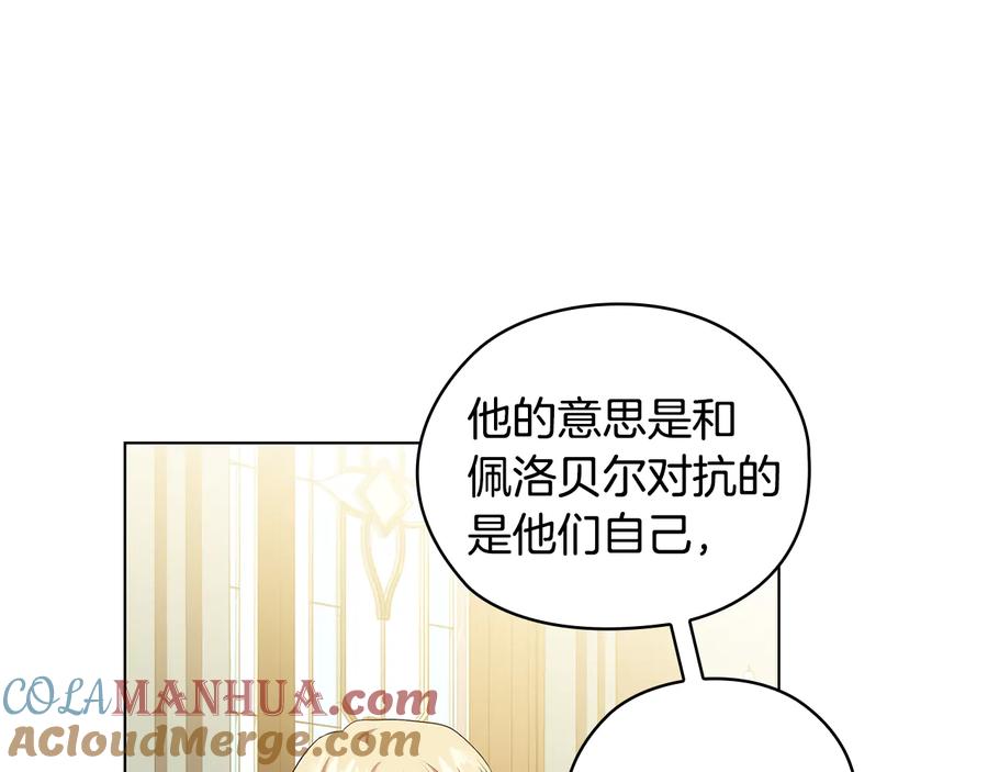 《替身女王》第86话 平安归来 第117页