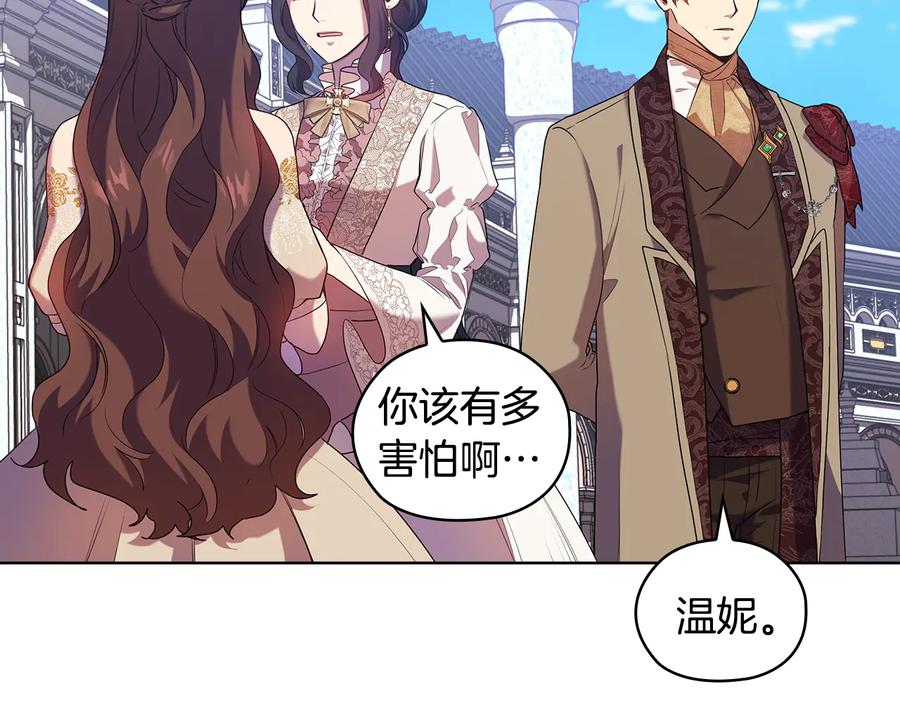 《替身女王》第86话 平安归来 第19页