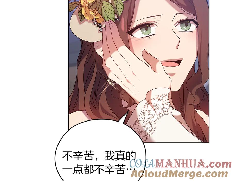 《替身女王》第86话 平安归来 第17页