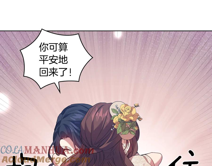 《替身女王》第86话 平安归来 第13页