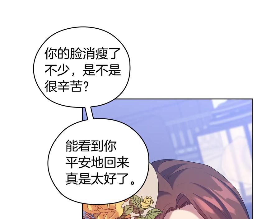 《替身女王》第86话 平安归来 第16页