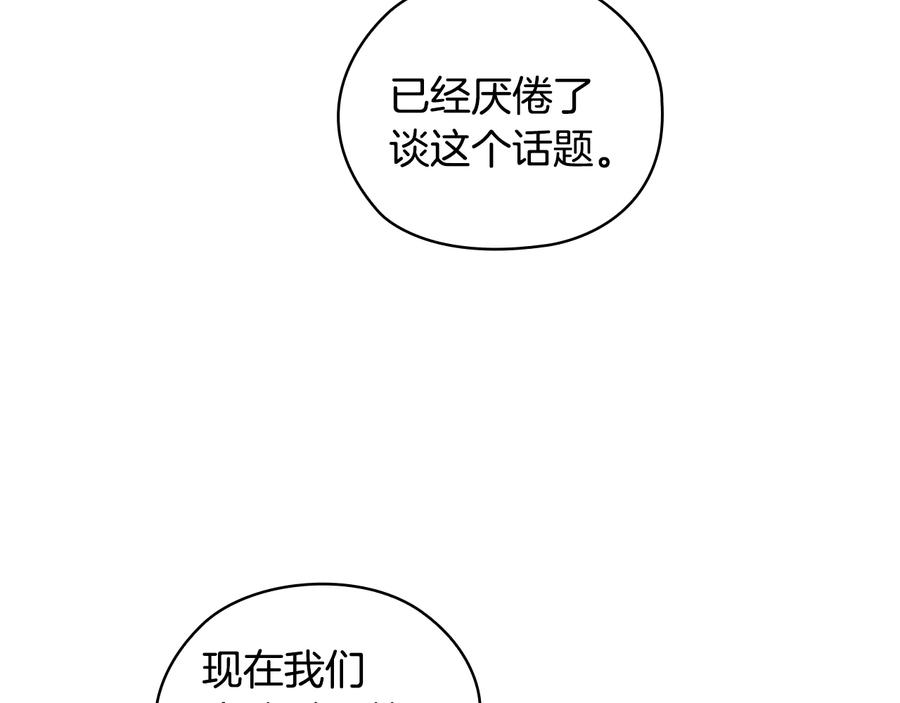 《替身女王》第86话 平安归来 第95页