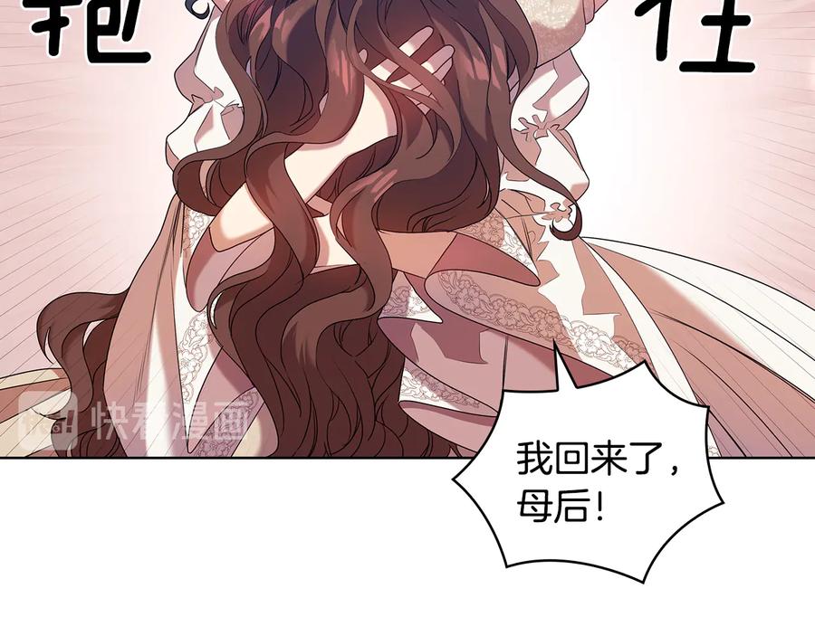 《替身女王》第86话 平安归来 第14页