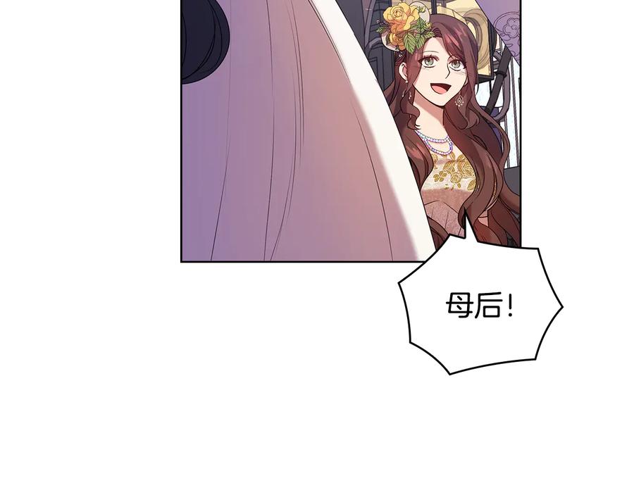 《替身女王》第86话 平安归来 第12页