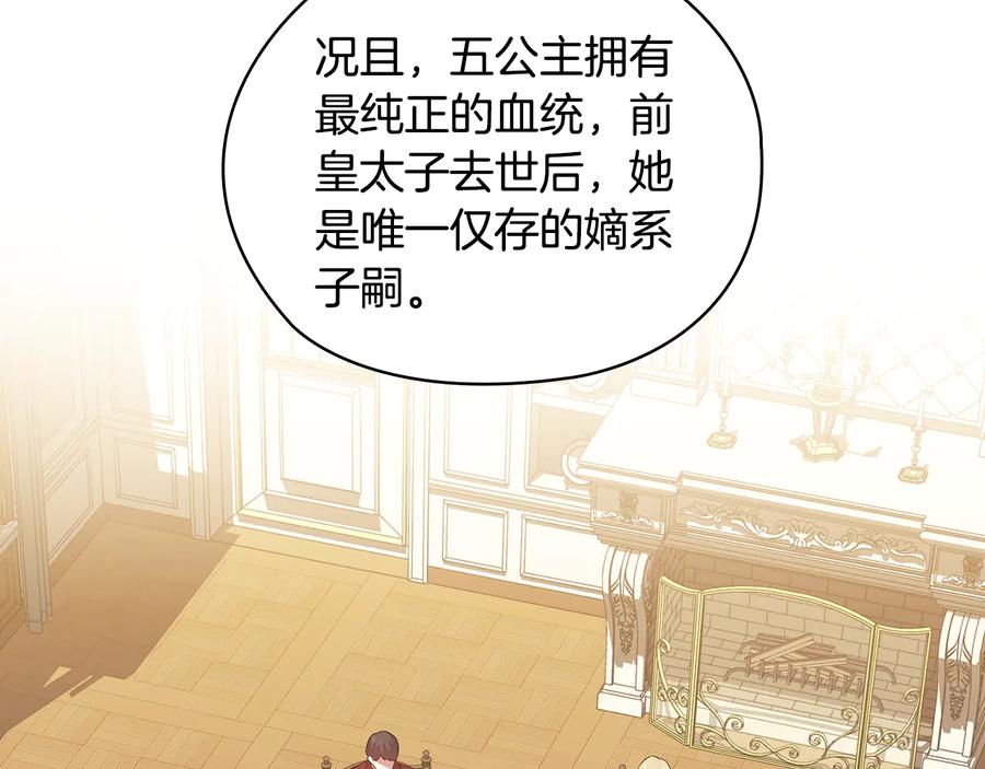 《替身女王》第87话 意见相左 第71页