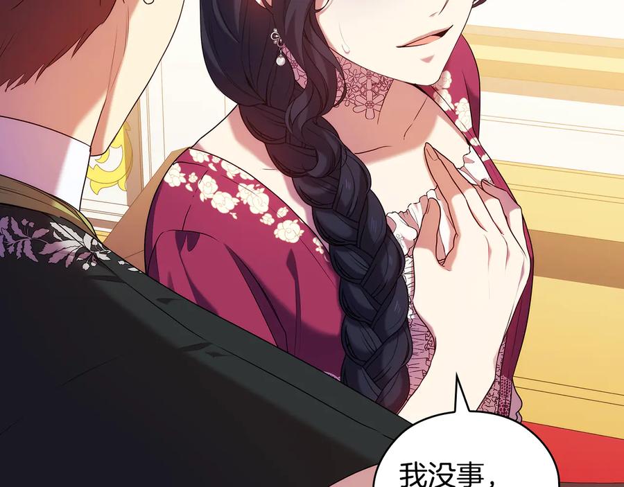 《替身女王》第87话 意见相左 第106页