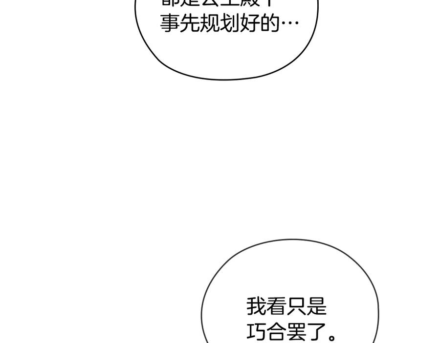 《替身女王》第87话 意见相左 第6页