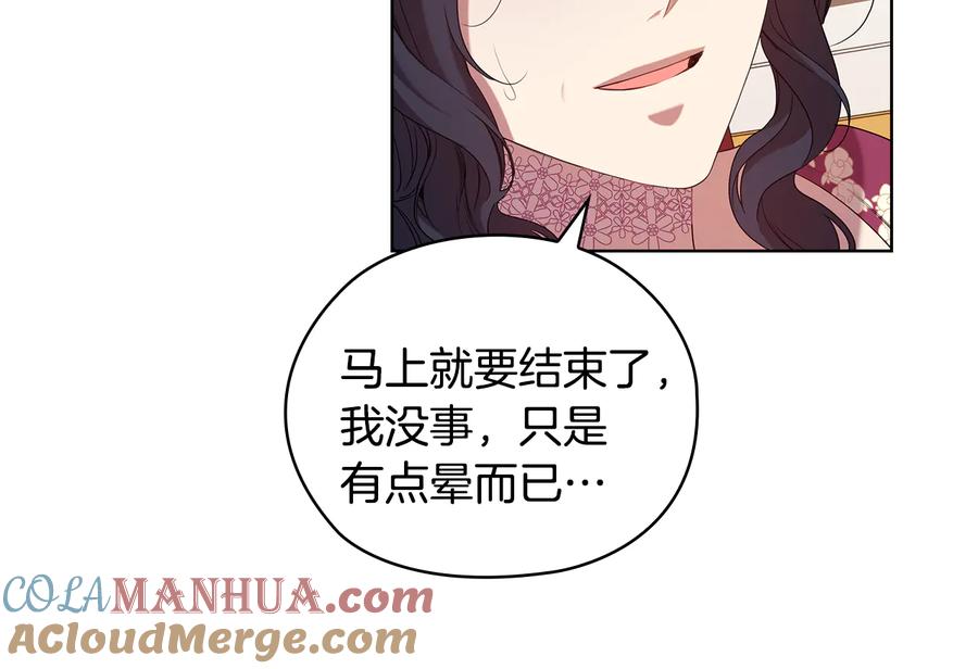 《替身女王》第87话 意见相左 第113页