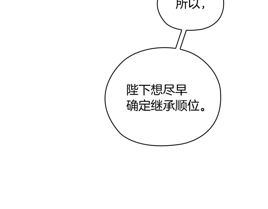 《替身女王》第87话 意见相左 第40页
