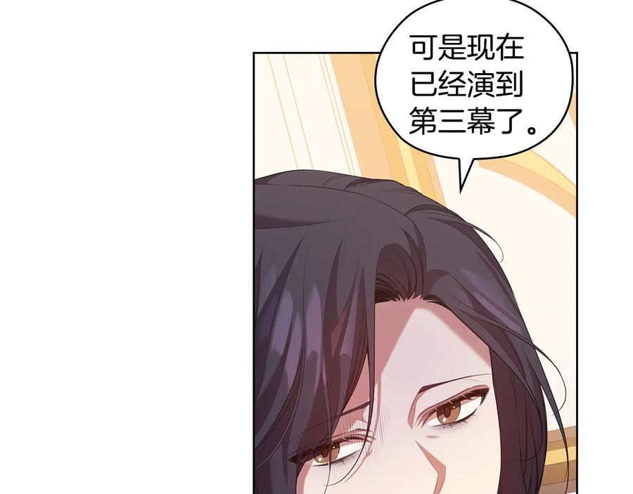 《替身女王》第87话 意见相左 第112页