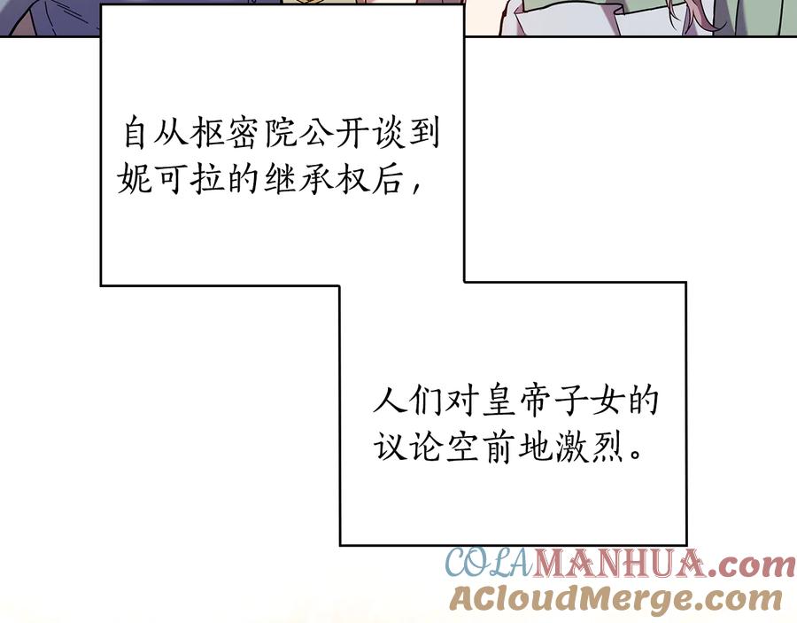 《替身女王》第87话 意见相左 第97页