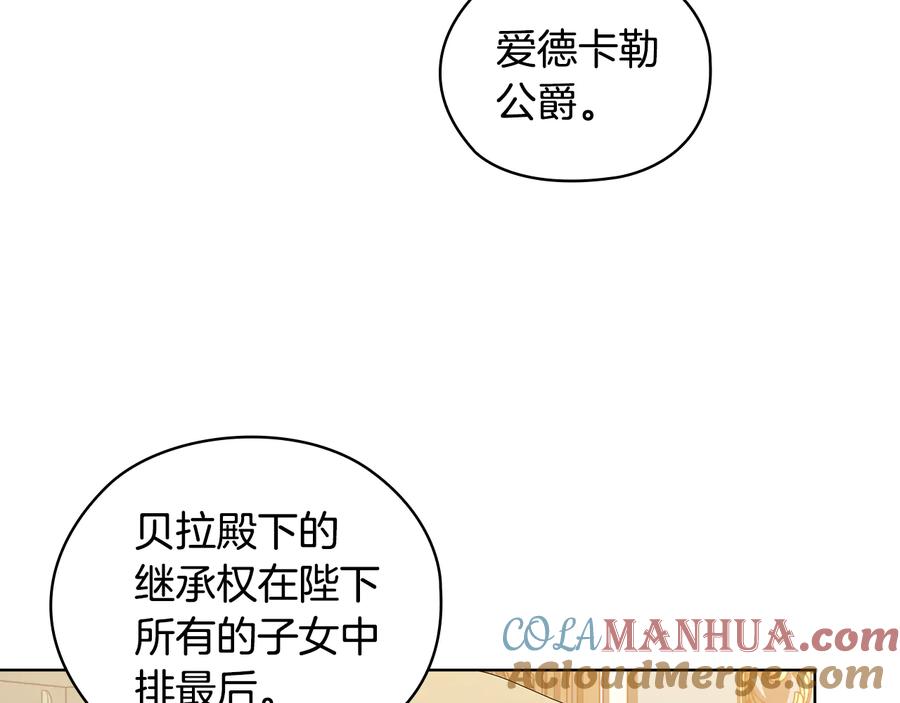 《替身女王》第87话 意见相左 第57页