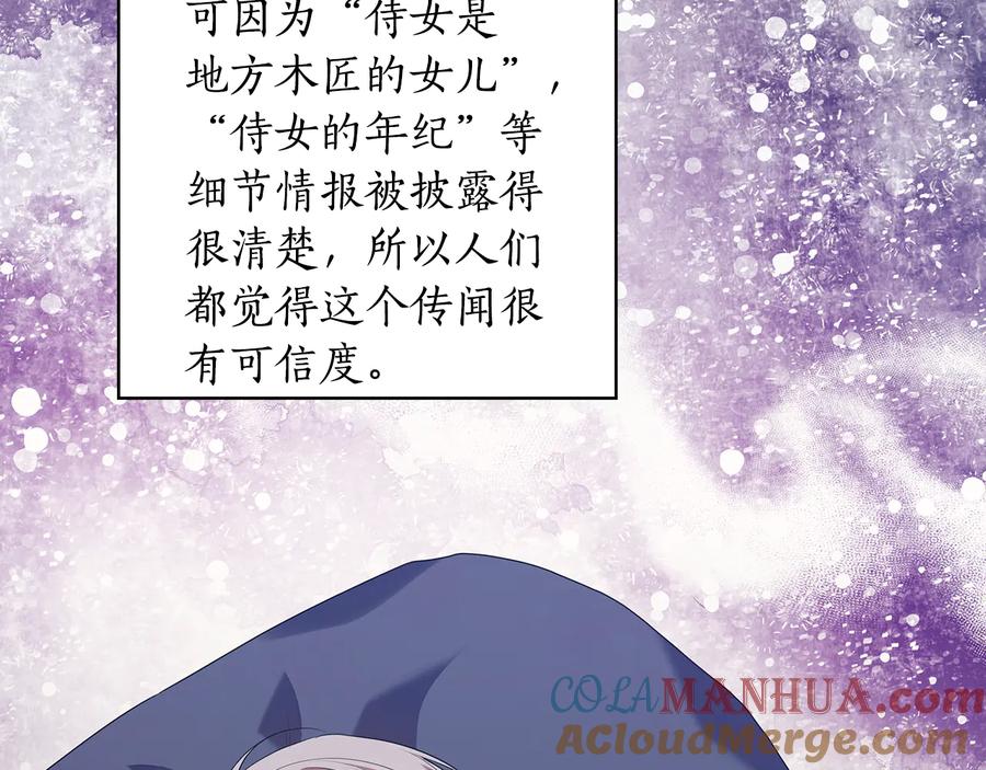 《替身女王》第87话 意见相左 第93页