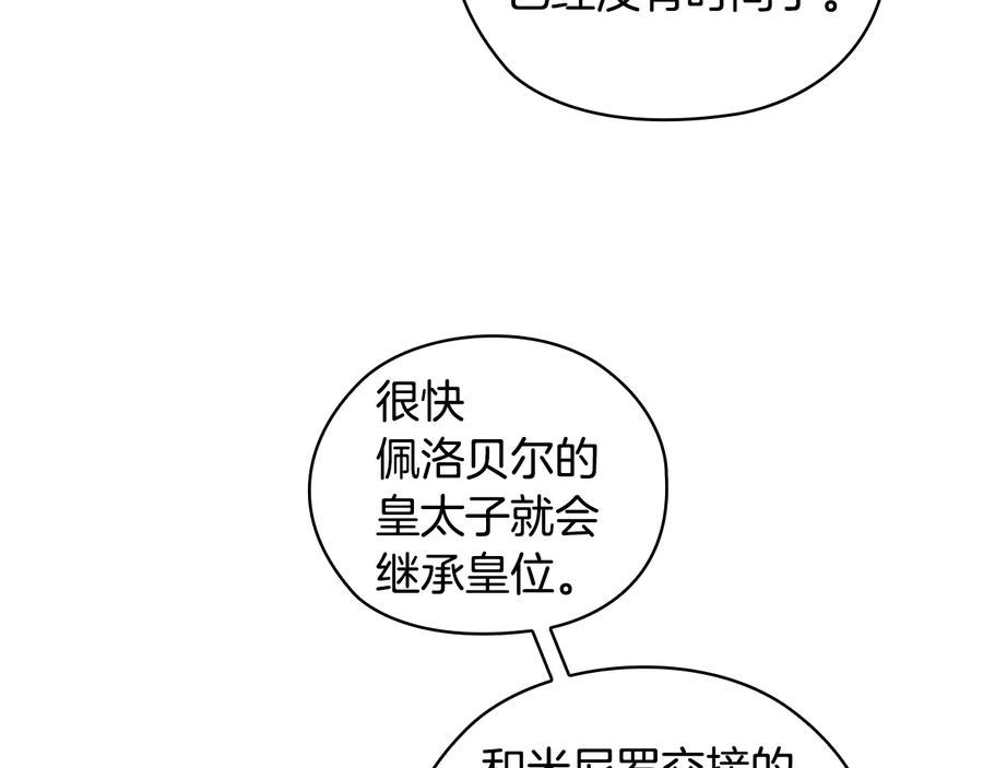 《替身女王》第87话 意见相左 第19页