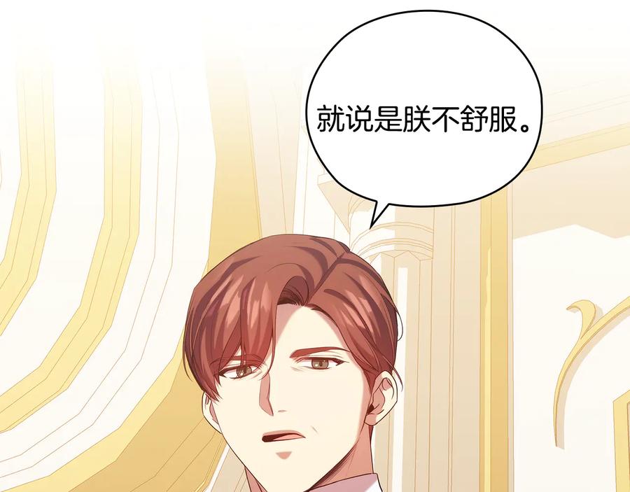 《替身女王》第87话 意见相左 第122页