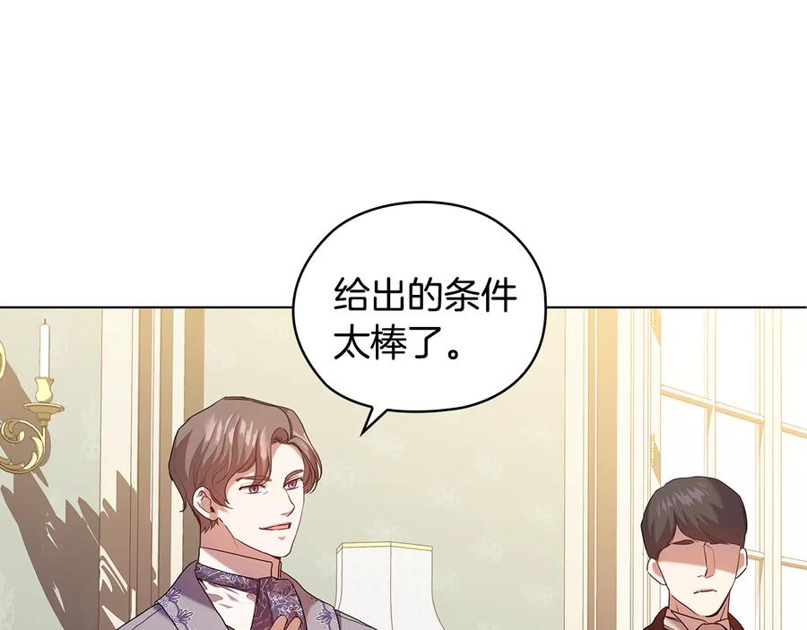 《替身女王》第87话 意见相左 第4页
