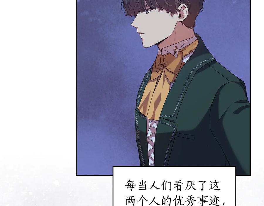 《替身女王》第87话 意见相左 第91页