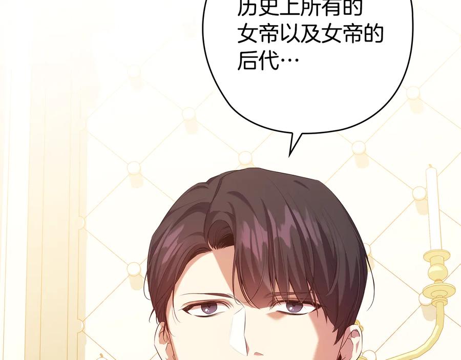 《替身女王》第87话 意见相左 第74页