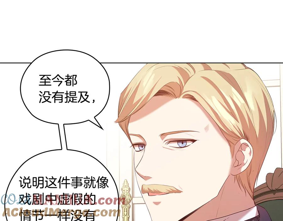 《替身女王》第87话 意见相左 第45页