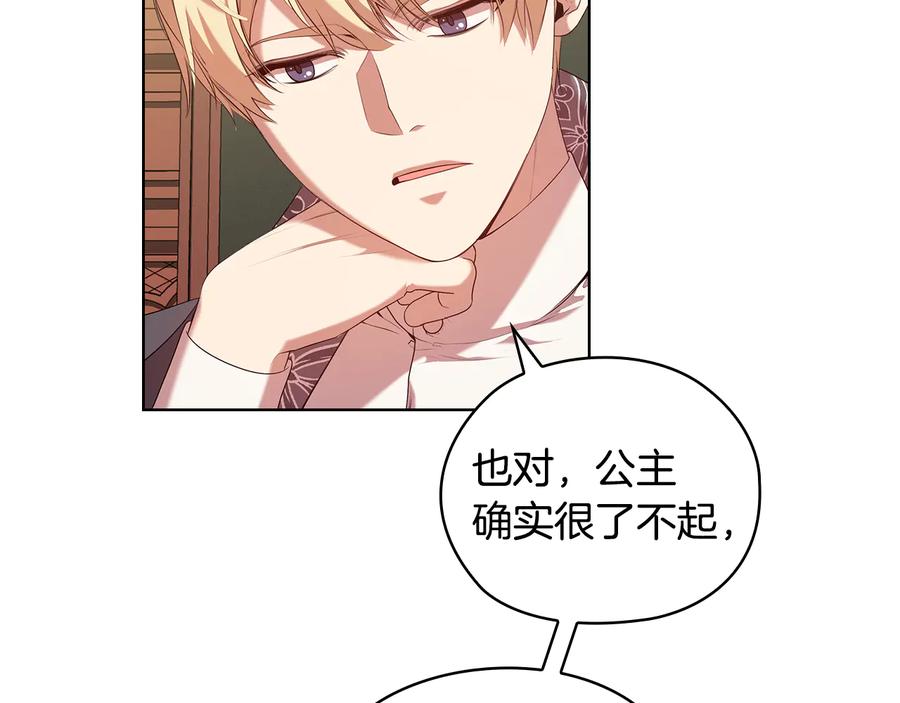 《替身女王》第87话 意见相左 第11页
