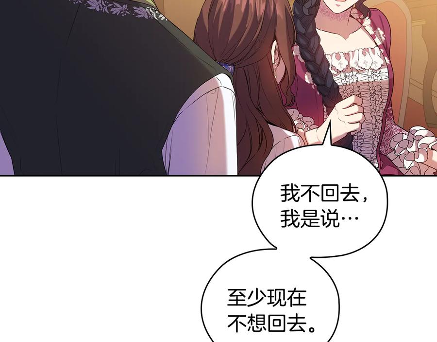 《替身女王》第87话 意见相左 第115页