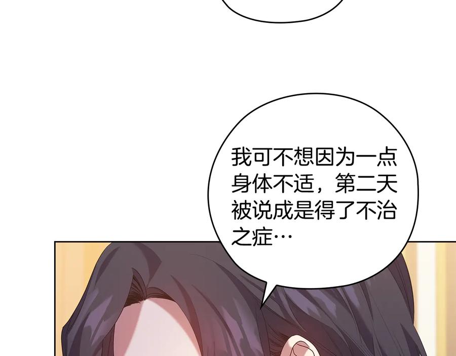 《替身女王》第87话 意见相左 第116页