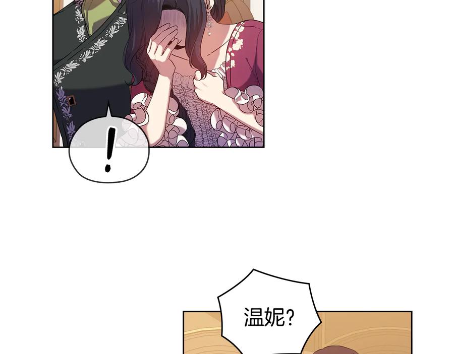 《替身女王》第87话 意见相左 第103页