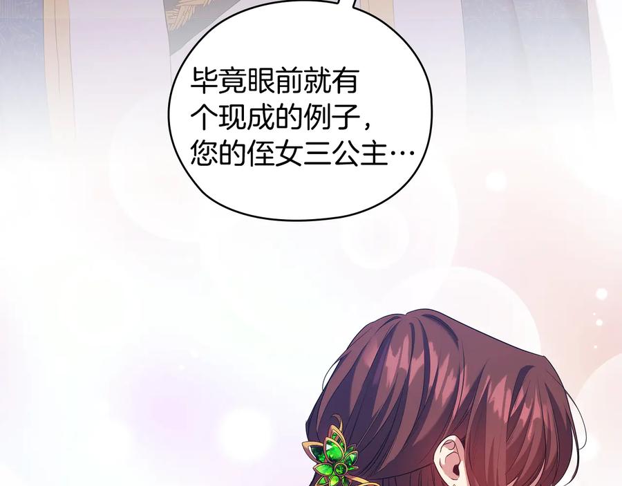 《替身女王》第87话 意见相左 第54页