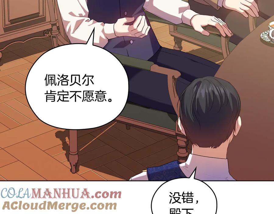 《替身女王》第87话 意见相左 第21页