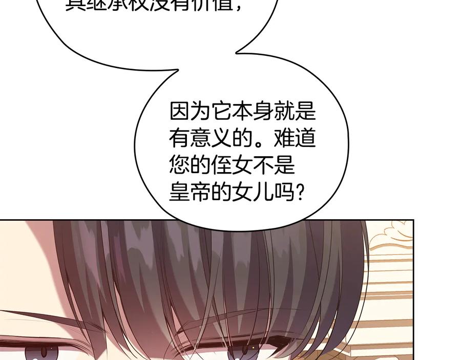 《替身女王》第87话 意见相左 第67页