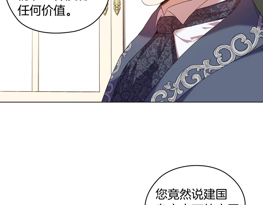 《替身女王》第87话 意见相左 第46页