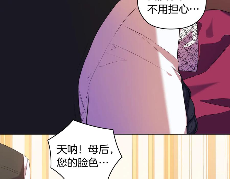 《替身女王》第87话 意见相左 第107页