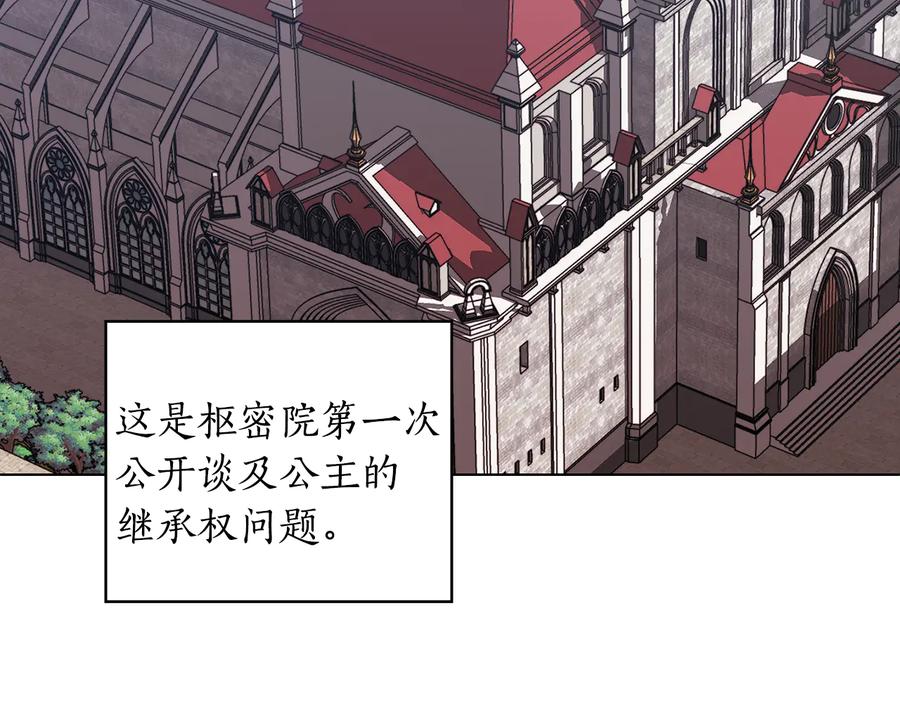 《替身女王》第87话 意见相左 第80页