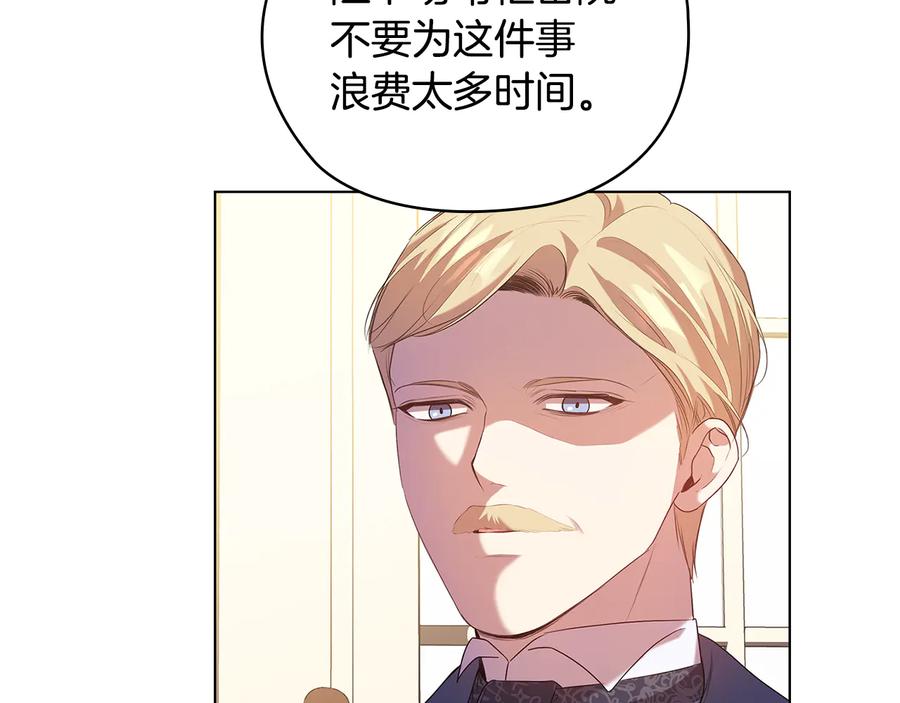 《替身女王》第87话 意见相左 第32页